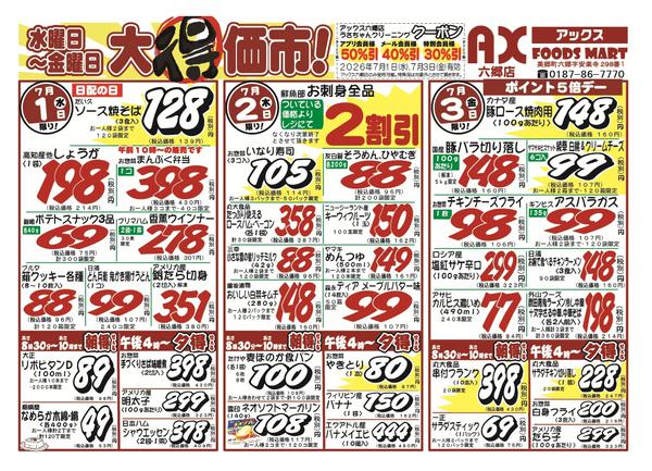 2026年7月1日〜3日までシン水曜日からのお買得品-1