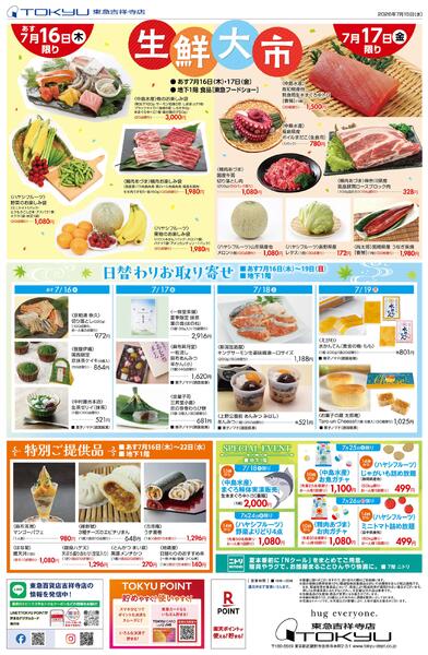 7/16号 夏のおいしいふくしまフェア 2026-2