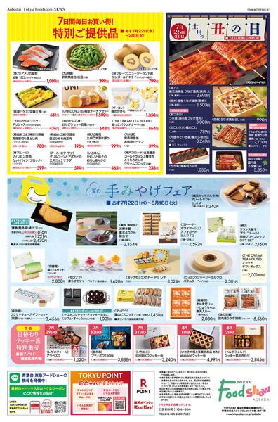 7/22号 半期に一度の Special Weeknew-2