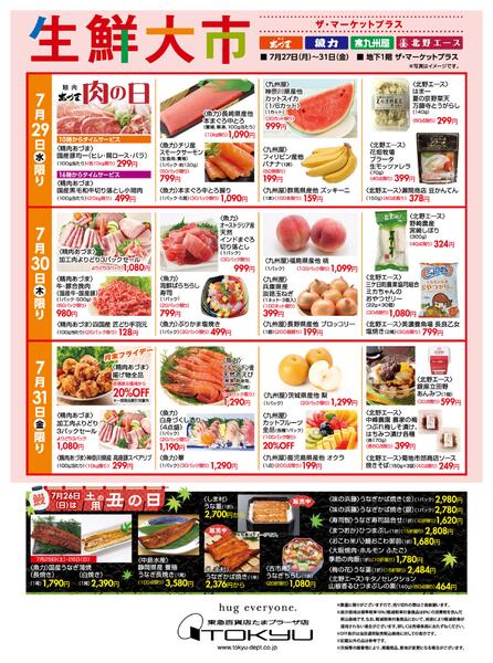 7/27号 月末感謝セール 生鮮大市new-2
