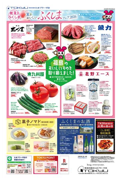 7/23号 夏のおいしいふくしまフェア 2026new-2