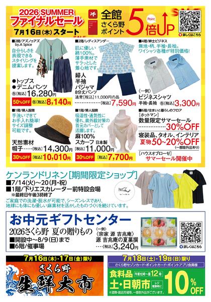 最新チラシ-2