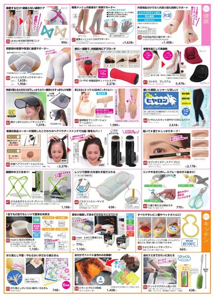 【町田店】7月1日(水)号折込(アイデア用品暮らしのバザール)-5