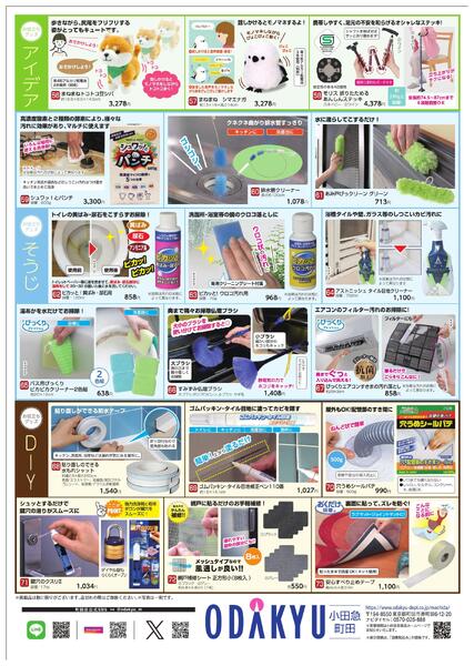 【町田店】7月1日(水)号折込(アイデア用品暮らしのバザール)-6