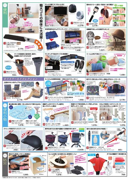 【町田店】7月1日(水)号折込(アイデア用品暮らしのバザール)-4