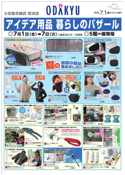 【町田店】7月1日(水)号折込(アイデア用品暮らしのバザール)-3