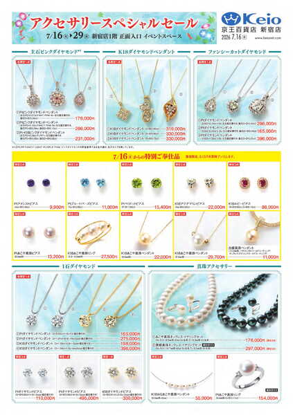 新宿店7/16(木)号WEBチラシ-1