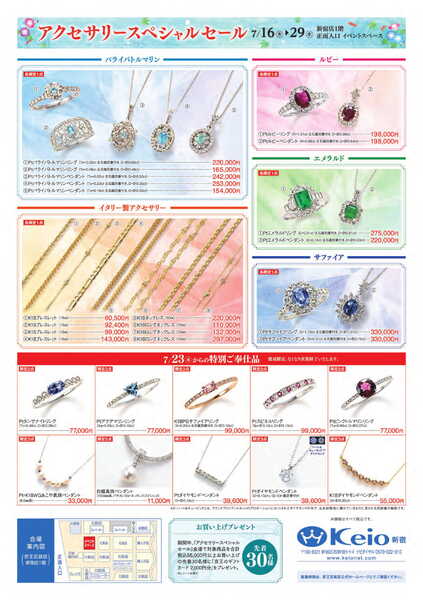 新宿店7/16(木)号WEBチラシ-2