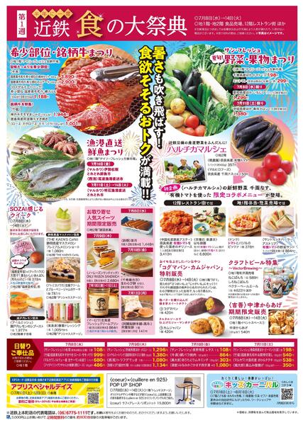 【2026年7月8日(水)→14日(火)】ご案内チラシ-2