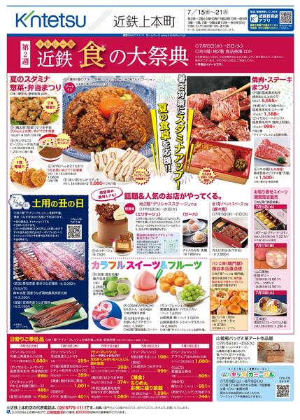 【2026年7月15日(水)→21日(火)】ご案内チラシ-1
