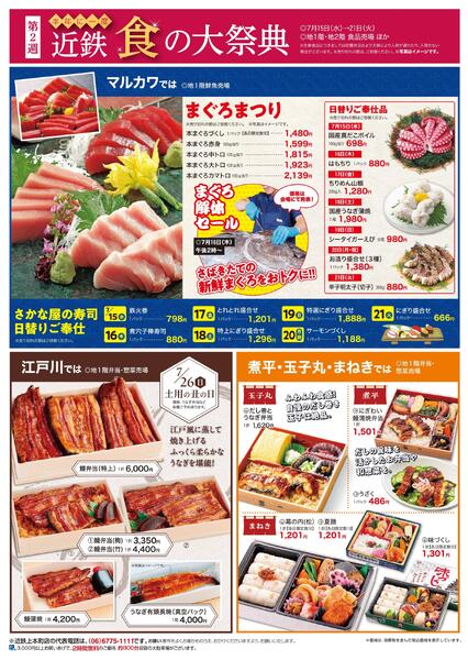 【2026年7月15日(水)→21日(火)】ご案内チラシ-2