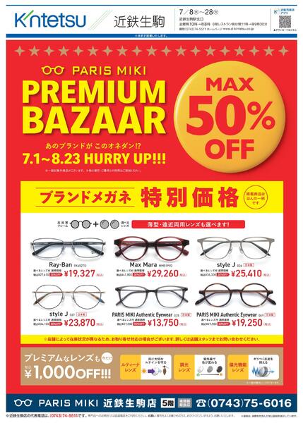【2026年7月8日(水)→28日(火)】専門店からのご案内-1