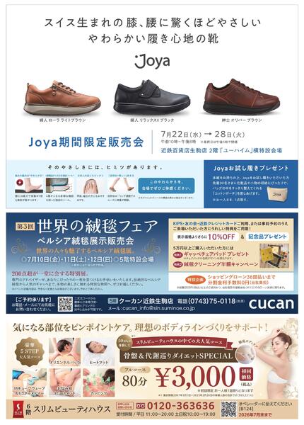 【2026年7月8日(水)→28日(火)】専門店からのご案内-2