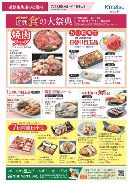 【2026年7月8日(水)→14日(火)】ご案内チラシ-2
