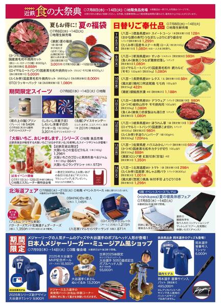 【2026年7月8日(水)→14日(火)】ご案内チラシ-2