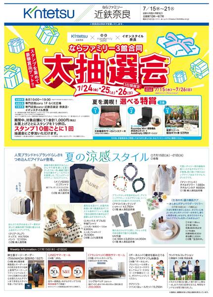 【2026年7月15日(水)→21日(火)】ご案内チラシ-1