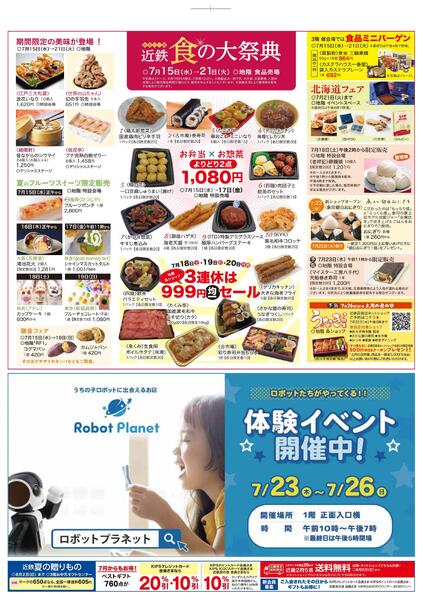【2026年7月15日(水)→21日(火)】ご案内チラシ-2