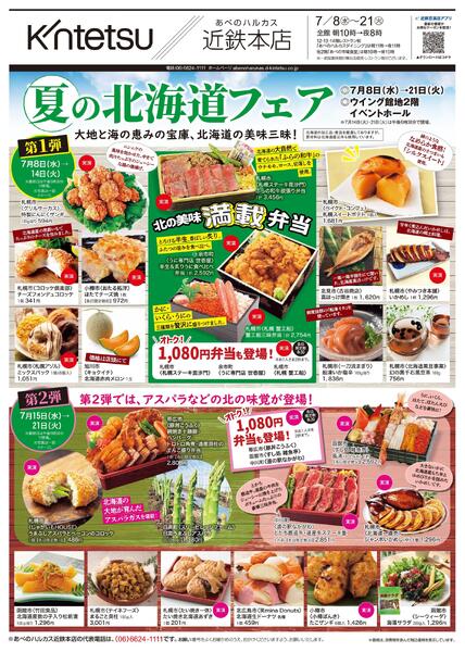 【2026年7月8日(水)→21日(火)】食品チラシ-1