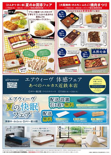 【2026年7月8日(水)→21日(火)】食品チラシ-2