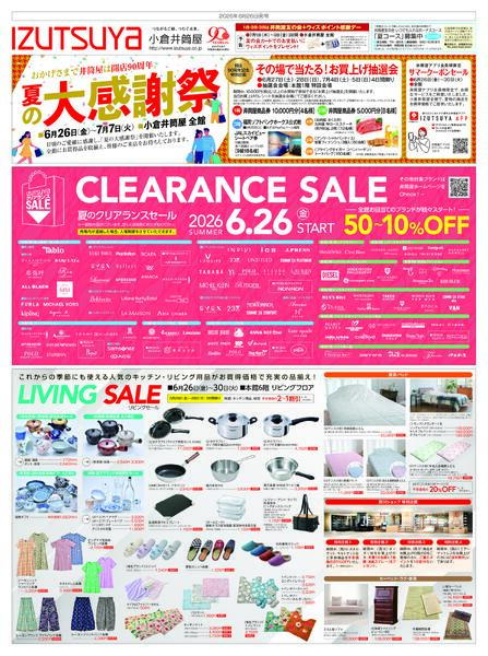 6月26日(金)号チラシ-1