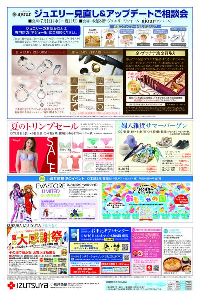 7月1日(水)号チラシ-2