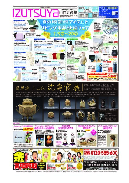 7月8日(水)号チラシnew-1