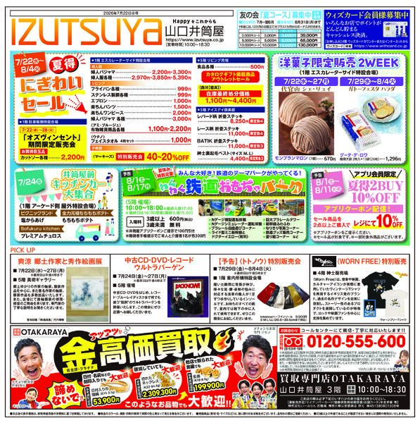 7月22日(水)号チラシ-1