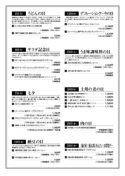FoodChannel7月号-2