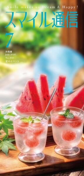 スマイル通信7月号-1