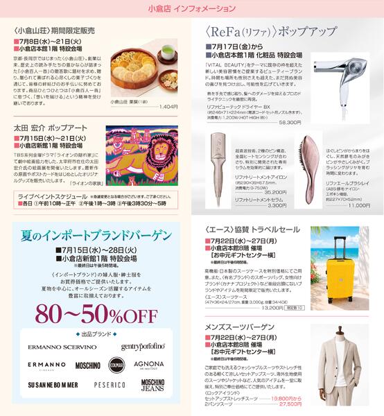 スマイル通信8月号-3