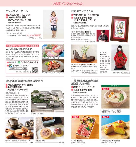 スマイル通信8月号-5