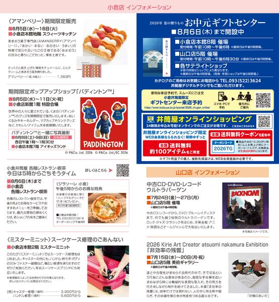 スマイル通信8月号-6
