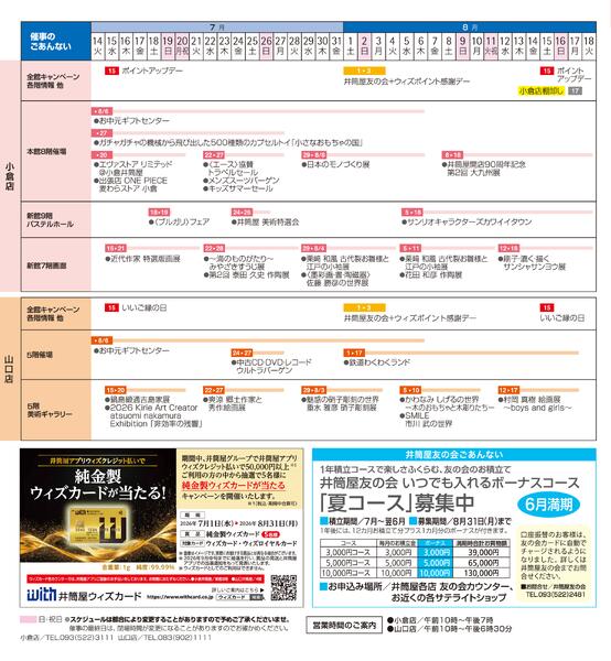 スマイル通信8月号-7