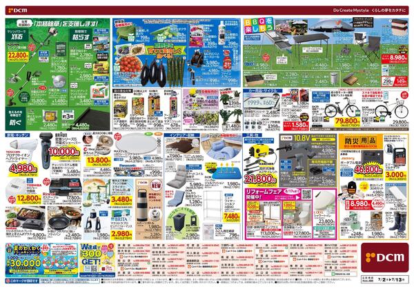 もっと夏を 涼しく 楽しく（7月2日～7月13日）-2