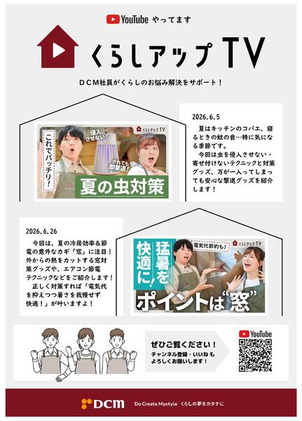 YouTubeやってます！くらしアップTVおすすめ動画紹介new-1