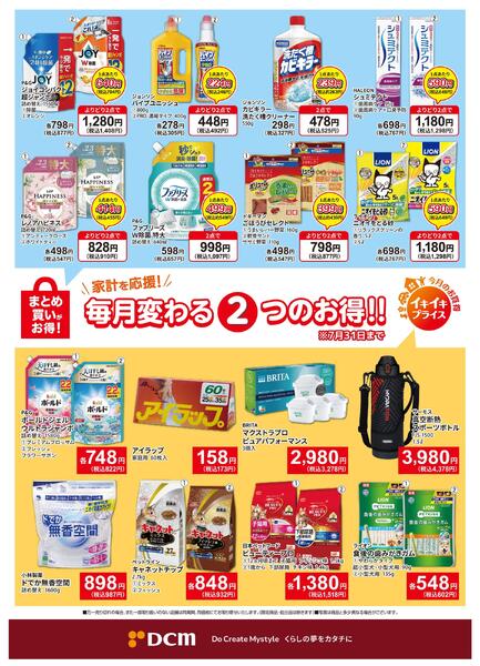 今月のお買い得品（WEBチラシ）-1