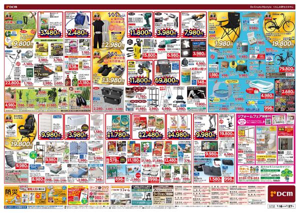 夏の総力祭（7月16日～7月27日）-2