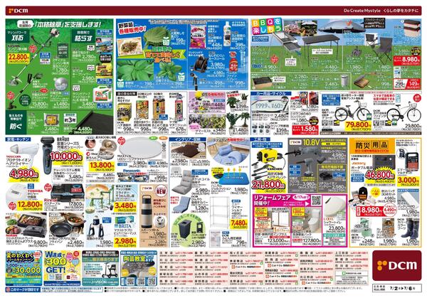 もっと夏を 涼しく 楽しく（7月2日～7月6日）-2