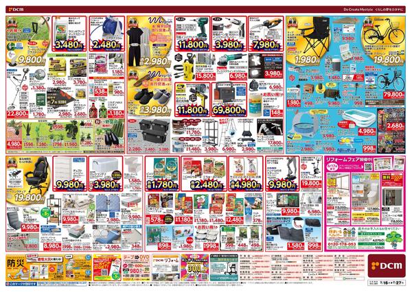 夏の総力祭（7月16日～7月27日）-2