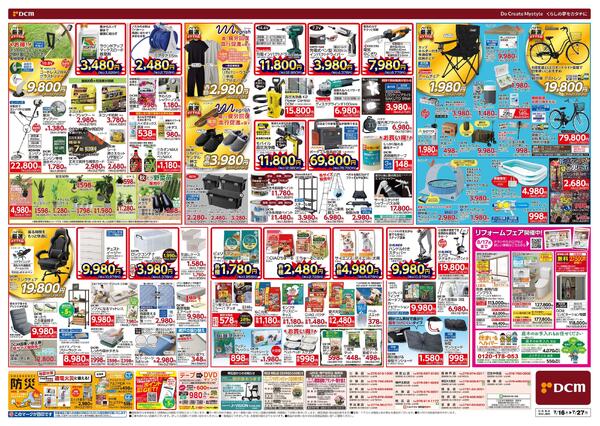 夏の総力祭（7月16日～7月27日）-2