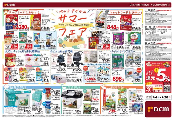 START PET LIFE はじめませんか？毎日が笑顔になるくらし（7月4日～7月20日）-2