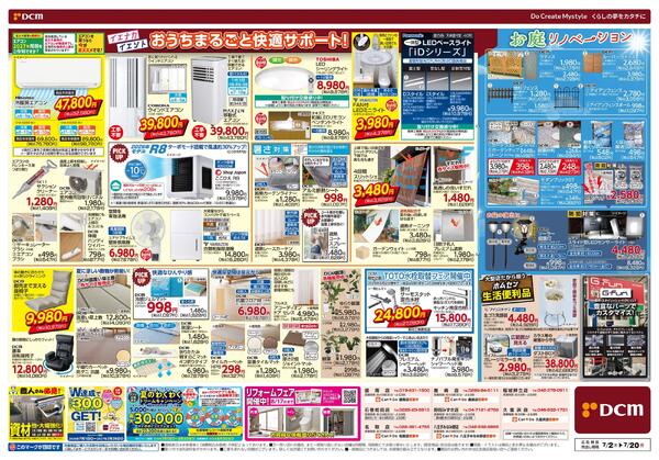 夏得祭（7月2日～7月20日）-2