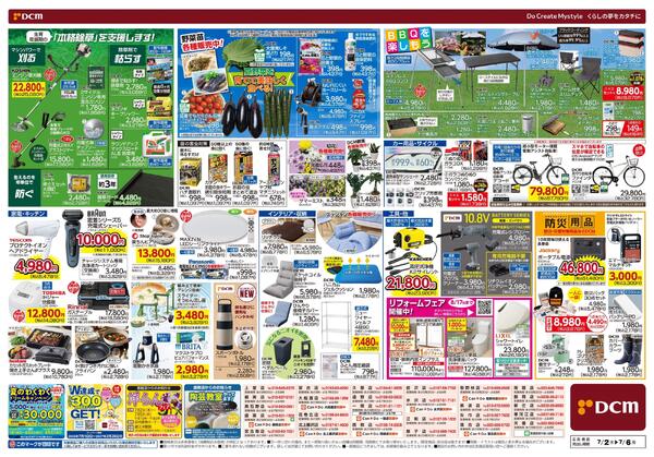 もっと夏を 涼しく 楽しく（7月2日～7月6日）-2