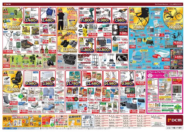 夏の総力祭（7月16日～7月27日）-2