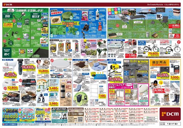 もっと夏を 涼しく 楽しく（7月2日～7月6日）-2