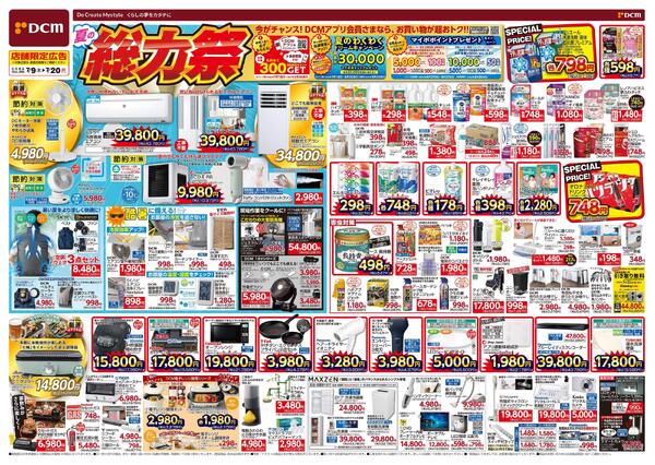 夏の総力祭（7月9日～7月20日）new-1