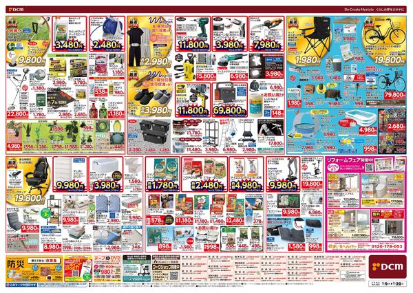 夏の総力祭（7月9日～7月20日）new-2