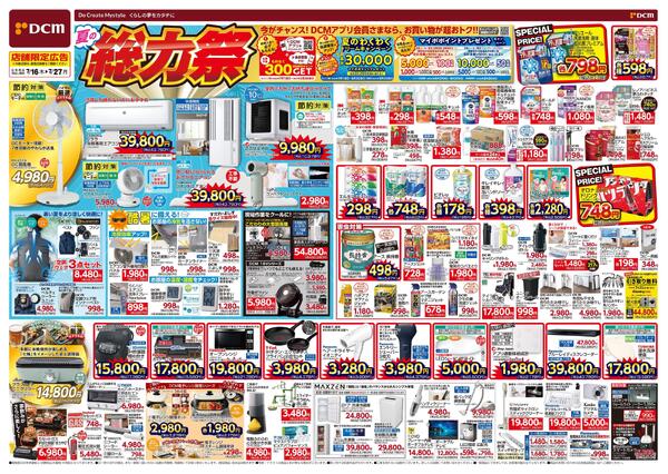 夏の総力祭（7月16日～7月27日）-1