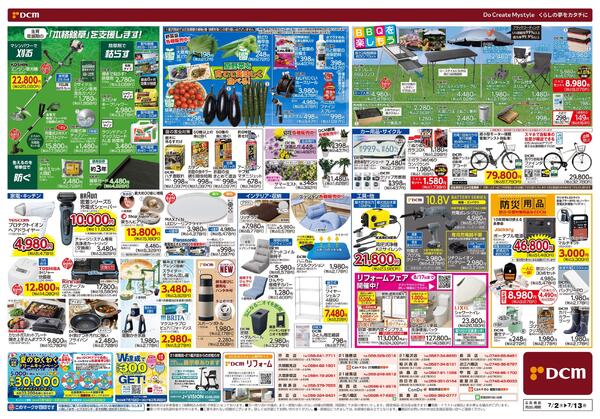 もっと夏を 涼しく 楽しく（7月2日～7月13日）-2