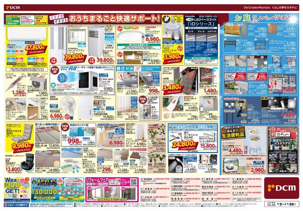 夏得祭（7月2日～7月20日）-2